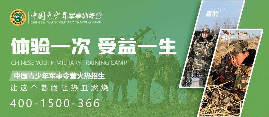 北京青少年军事训练营