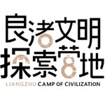 杭州良渚文明探索营地夏令营